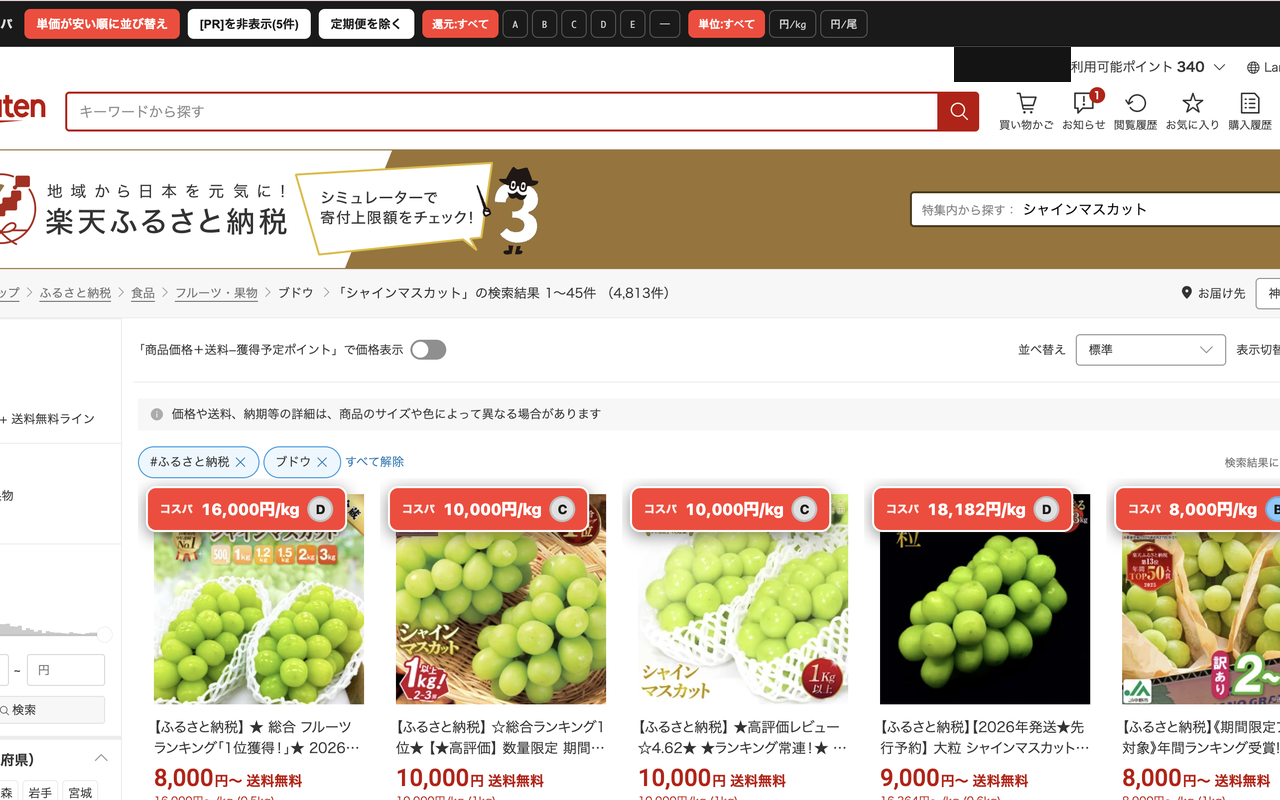 検索結果ページでコスパバッジと絞り込みツールバーが表示されている画面